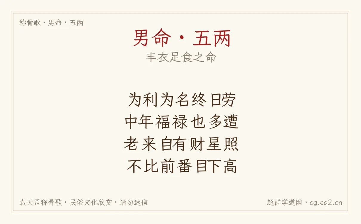 男命五两称骨歌批语