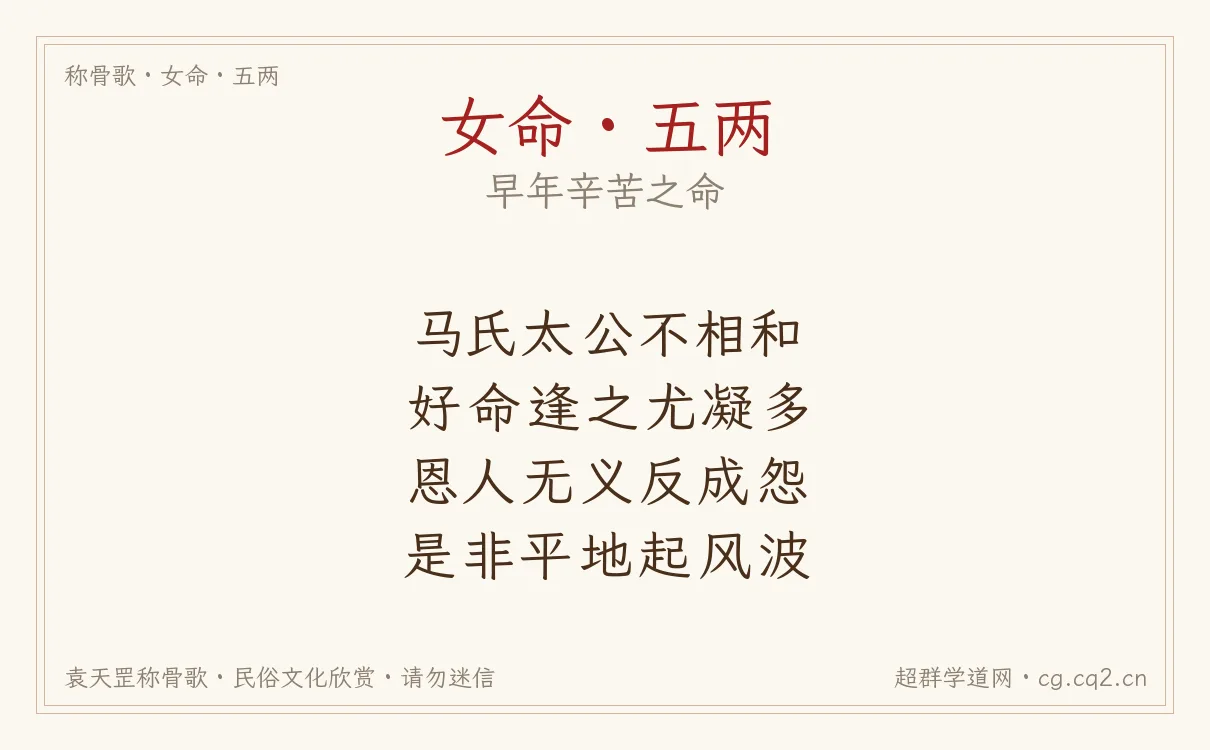女命五两称骨歌批语